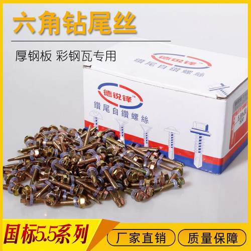 国标钻尾丝自攻螺丝M5.5粗大鹏方管固定螺丝钢结构厂房燕尾钉自钻