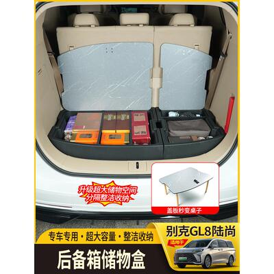 25款别克GL8PHEV陆尊ES陆尚公务舱分体式后备箱储物尾箱收纳箱盒