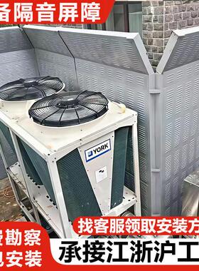 声屏障学校中央空调空气能机组隔音墙板楼顶冷风机出风口降噪处理