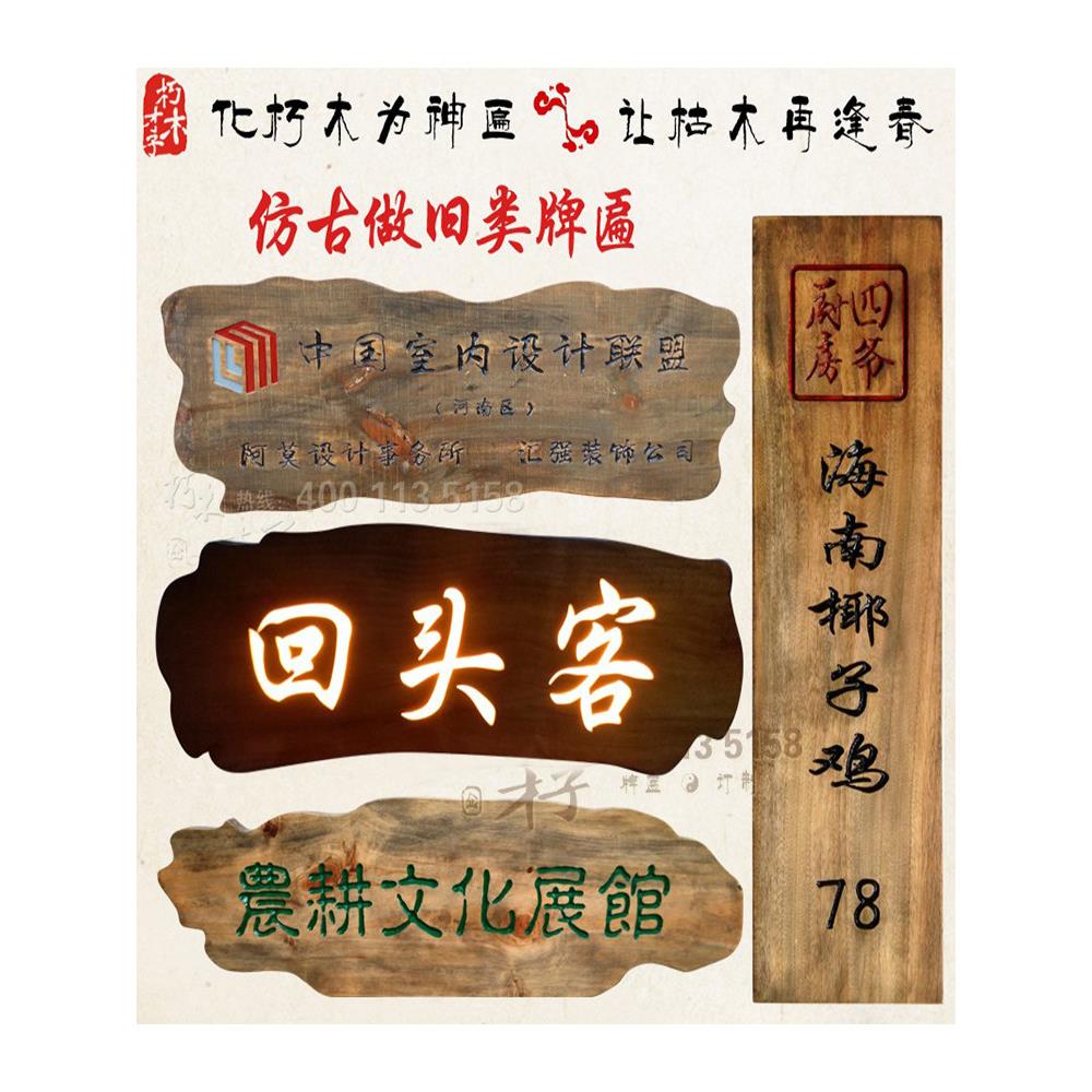 发光木牌匾木雕木质招牌实木牌字匾定做刻字彷古木头圆弧对联定制