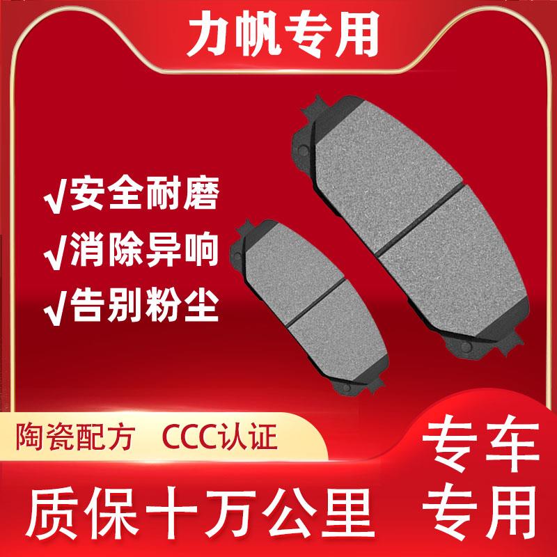 力帆320 620刹车片720原厂520 X60迈威前后650 630陶瓷刹车片皮