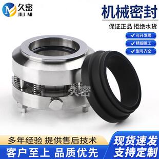 反应釜机械密封204-30/35/40/45系列单端面罐用机械密封件