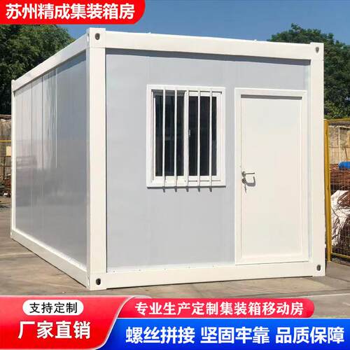 集装箱移动房办公室定制彩钢集成房屋简易住人组装可拆卸活动板房