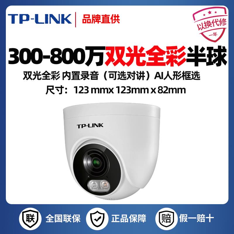 tplink摄像头高清网络半球500万300万400万远程录音POE高清监控