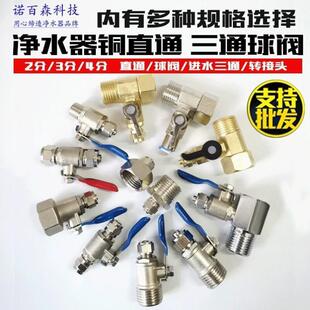 2分管过滤开关 净水器三通球阀自来水进水直饮水机龙头接头4分转3