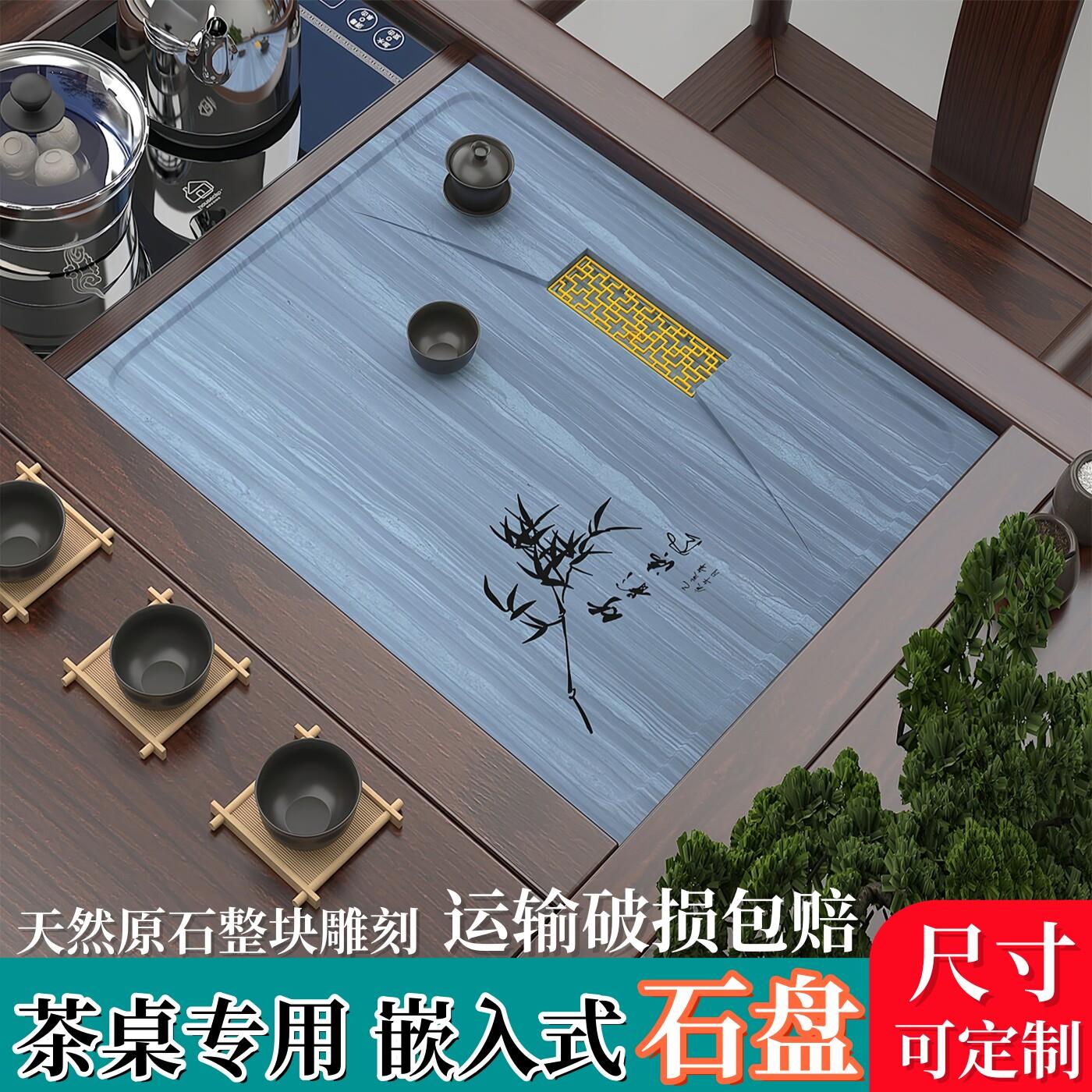 茶桌石盘嵌入式茶盘面板定制茶台石板内嵌大理石托盘接水盘漏水盘