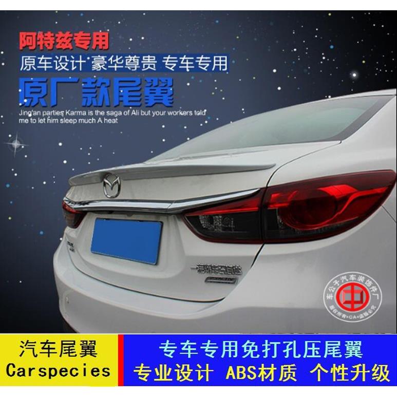 新马6阿特兹尾翼改装阿特兹专用免打孔ABS压尾翼atenza原厂定风翼