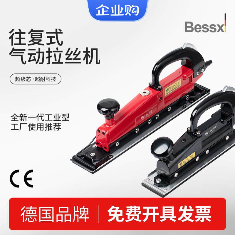 德国Bessx贝禧气动拉丝机工业级平面手提直线往复式不锈钢抛光机