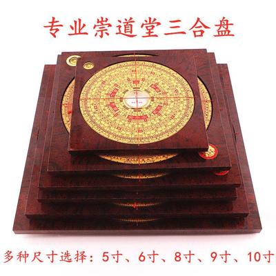 专业风水罗盘高精度崇道堂三合盘3寸5寸6寸8寸10寸纯铜面勘测风水
