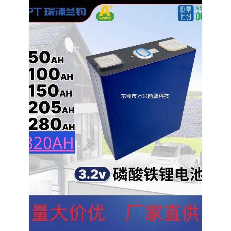 全新瑞浦REPT320A 280Ah锂电池房车叉车太阳能光伏储能驻车空调