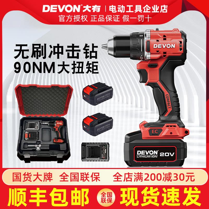 大有锂电无刷冲击钻DID201家用充电手电钻90牛米大扭矩电动工具