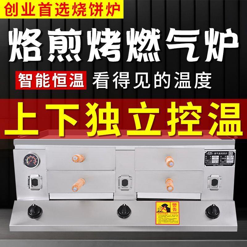 多功能烙烤炉潼关肉夹馍烧饼炉子燃气烤饼机鸡蛋灌饼烤冷面火烧炉