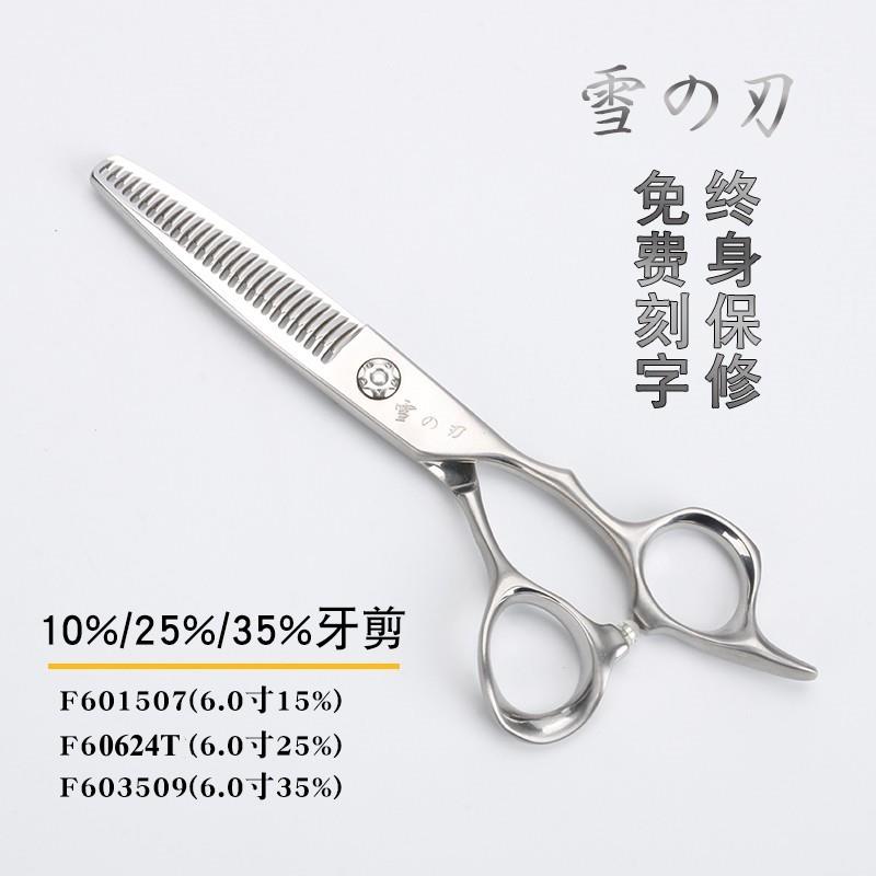 雪刃美发剪刀日式裁剪男女发打薄剪无痕牙剪V齿鹿角齿理髲剪削发