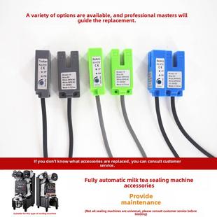 全自动奶茶封口机电眼感应器配件E04故障E51益芳乃士凯伟吉米通用