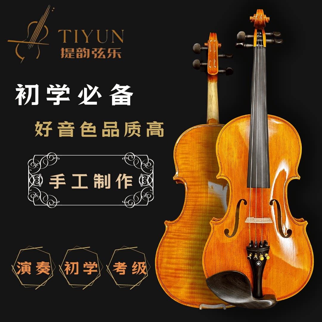 【手工小提琴】提韵弦乐师傅匠心制作初学推荐全尺寸