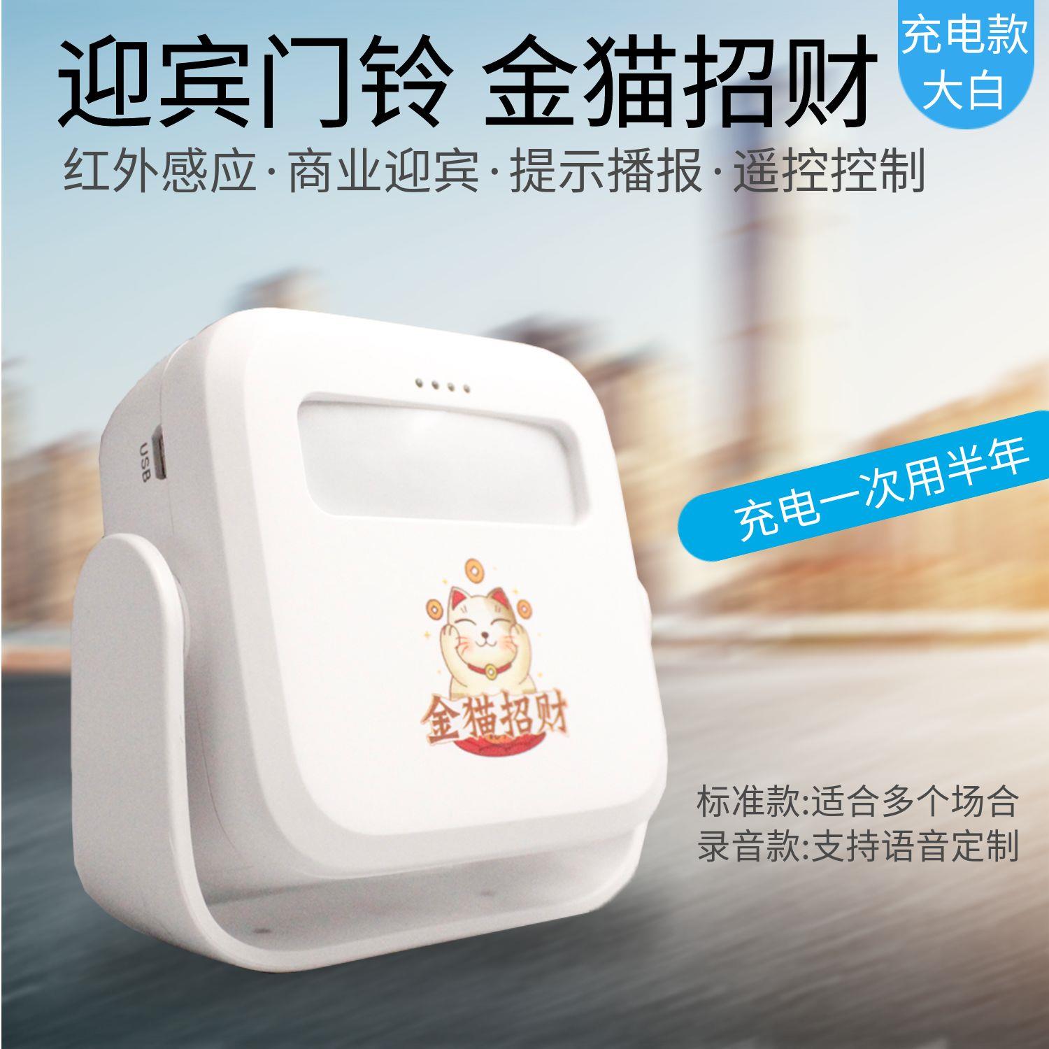 欢迎光临迎宾录音语音提示迎宾感应器电子红外线遥控门铃报警播报
