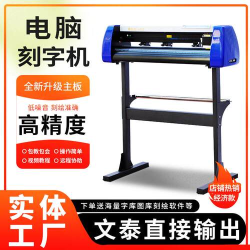 微宏H800电脑刻字机高精度低噪音输出广告涉铁丝网印刷文泰刻绘机