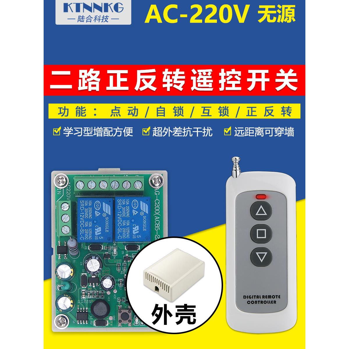 220v110v2两路无线遥控开关电机马达正反转点动自锁互锁无源输出