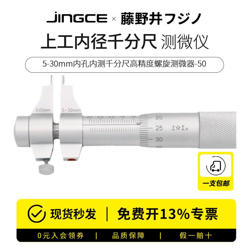 上工内径千分尺5-30mm内孔内测千分尺高精度螺旋测微器测微仪-50