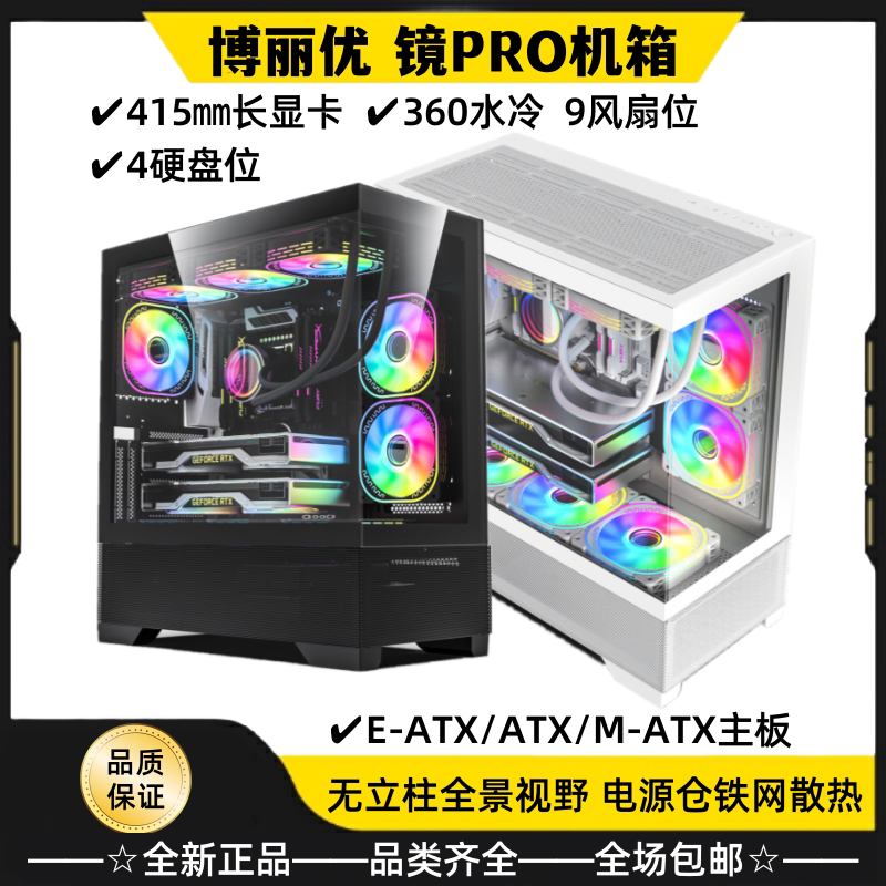 镜PRO/棱镜mini海景房机箱E-ATX鱼缸台式电脑主机玻璃侧透360水冷
