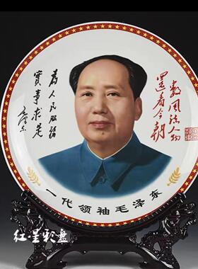 毛主席像陶瓷像看盘挂盘摆件办公室客厅装饰品摆件博古架礼品
