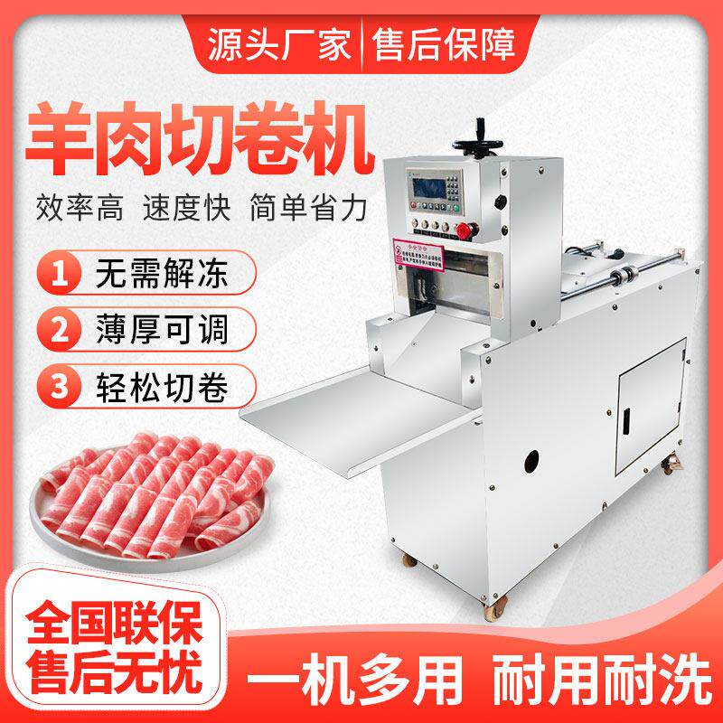 全自动商用数控牛羊肉切片机切羊肉卷机切肥牛冻肉五花肉刨片机