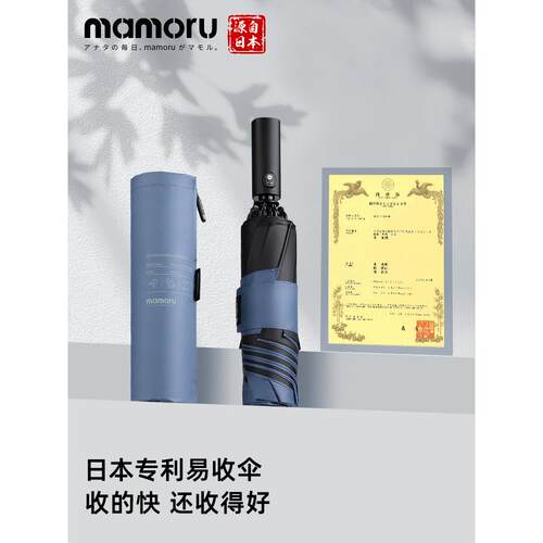 Mamoru安全反转伞自动折叠伞，秒内无堆叠，一秒内平整，易于收集