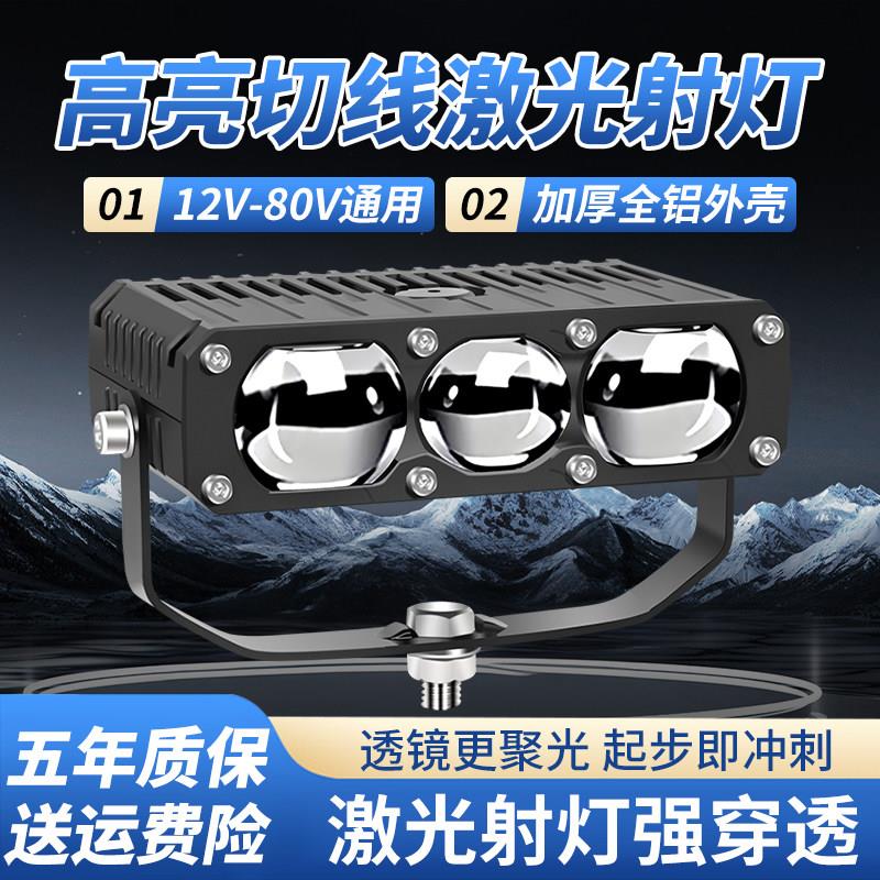 三灯珠超亮汽车灯中网远近一体激光炮雾灯越野改装外置切线射灯