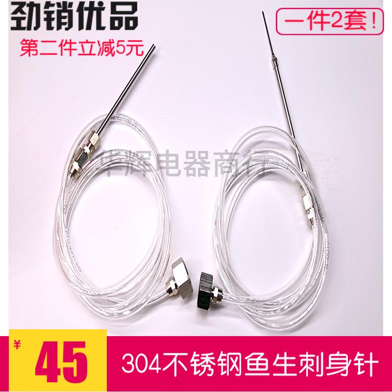 顺德鱼生放血针 鱼生针加厚不锈钢冰镇鱼片针管 刺身针 一件2套