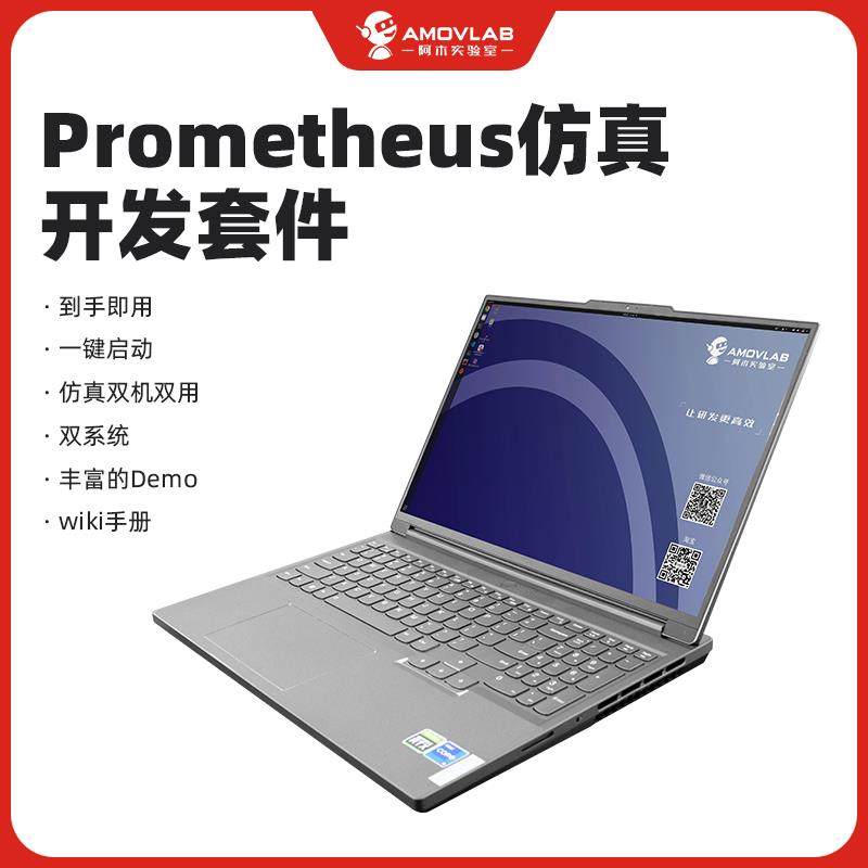 Prometheus仿真开发套件ROS/gazebo/mavros/Python/PX4开发环境
