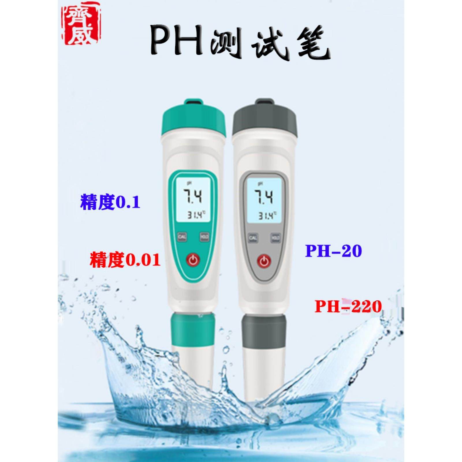 齐威笔式酸度计PH计ph-220自动温补电极便携高精度酸碱水质检测仪