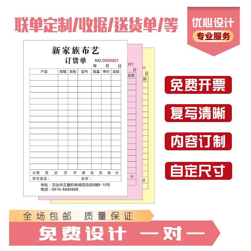 收据单据定制合同票据二联三联单送货销售清单报销单印刷订制本子