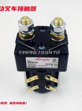 原装进口Albright电动叉车堆高车主接触器SW80继电器24V 48V 80V
