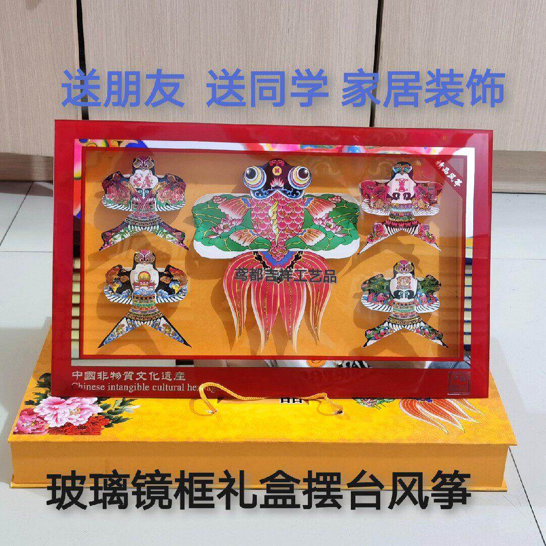 潍坊纸鸢沙燕金鱼玻璃镜框风筝工艺礼品送人装饰民间手工艺品文创