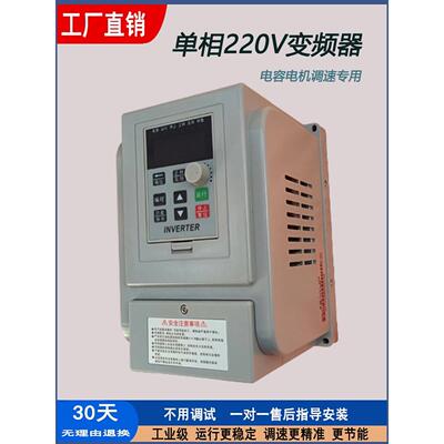 单相变频器单进单出220v电容电机马达1500w750瓦水泵调速器控制箱