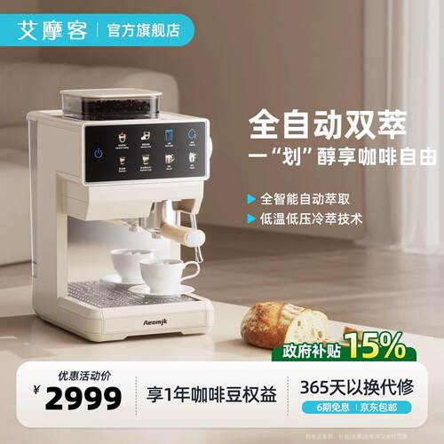 【礼物】艾摩客Aeomjk/CM5821全自动咖啡机家用研磨一体意式小型