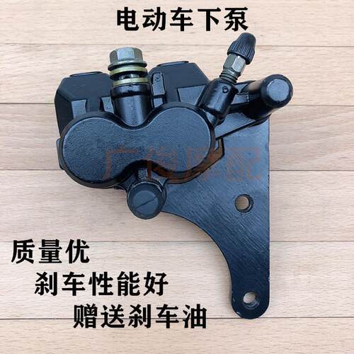 适用电动车电动机车蝶刹下泵电动车右后煞车电动机车右下泵碟煞泵