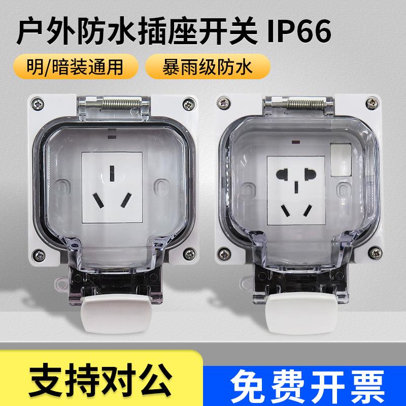 户外防水盒86型室外明暗装防雨开关IP66防溅盒10/16A卫生间插座
