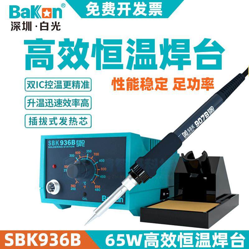 深圳白光SBK936B恒温电烙铁936焊台调温焊台控温烙铁白光焊台936
