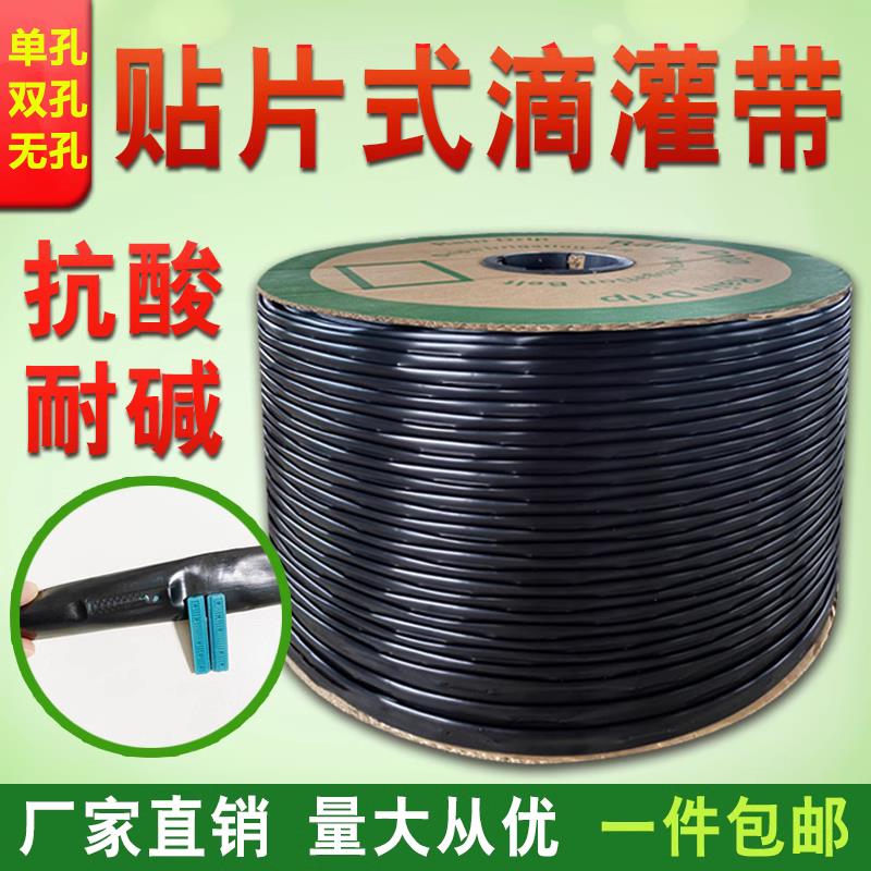 新型滴灌带滴管农用滴灌管贴片式地微喷溉单双厂家16mm地灌管水带