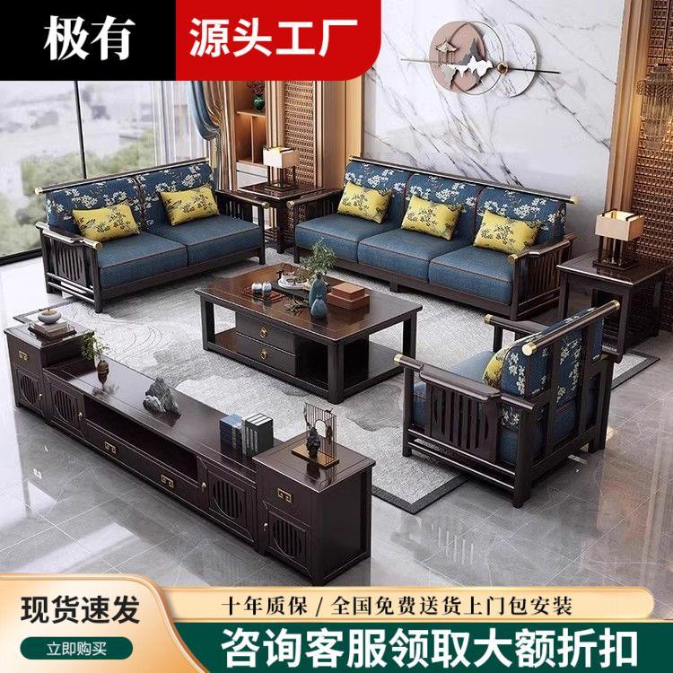新中式轻奢全实木沙发组合现代中式客厅家具套装木加布沙发新国潮