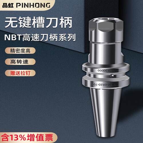 BT40刀柄数控高速无键槽高精度动平衡加工中心ER32夹头NBT30刀柄