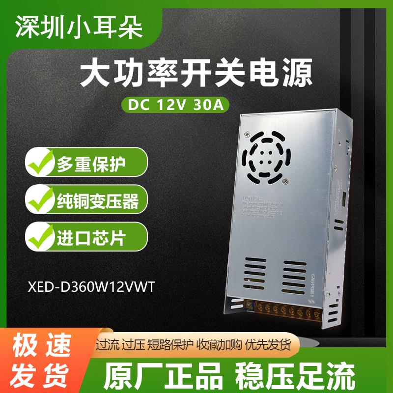 小耳朵220V转12V20A30A监控集中供电开关电源摄像头直流变压器