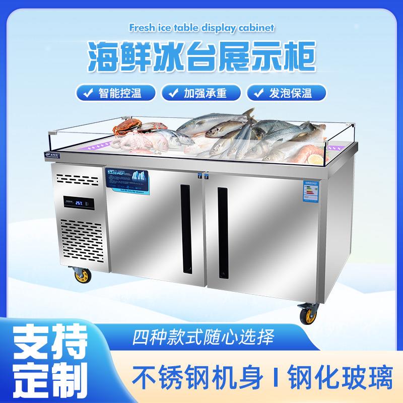 玻璃款海鲜冰台展示柜商用超市冰鲜台冷藏冷冻鱼肉海鲜展示冷藏柜