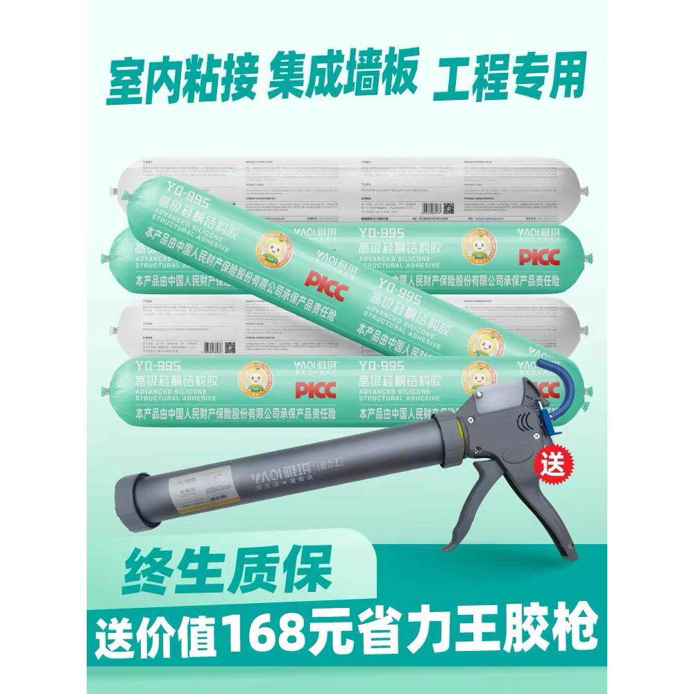 雅琪995高级硅酮结构胶密封玻璃胶室内填缝粘接护墙板踢脚线门窗