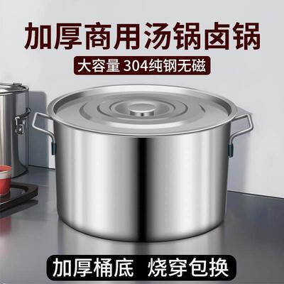 加厚304不锈钢锅圆桶汤桶汤锅煲卤水桶商 用大容量家用卤肉专用锅
