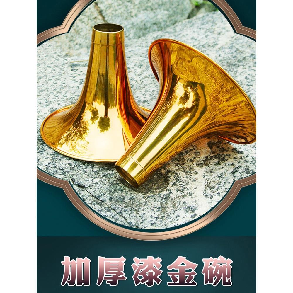 唢呐碗黄铜漆金碗配件加厚D键C键B平大g防锈改善声音