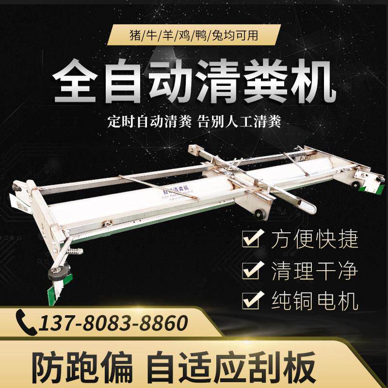 全自动刮粪机全套畜牧养殖场猪场设备羊舍不锈钢牛鸡清粪机刮粪板