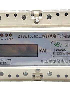 青岛青龙DTSU1561三相四线导轨式电能表380电表485通讯远程电度表
