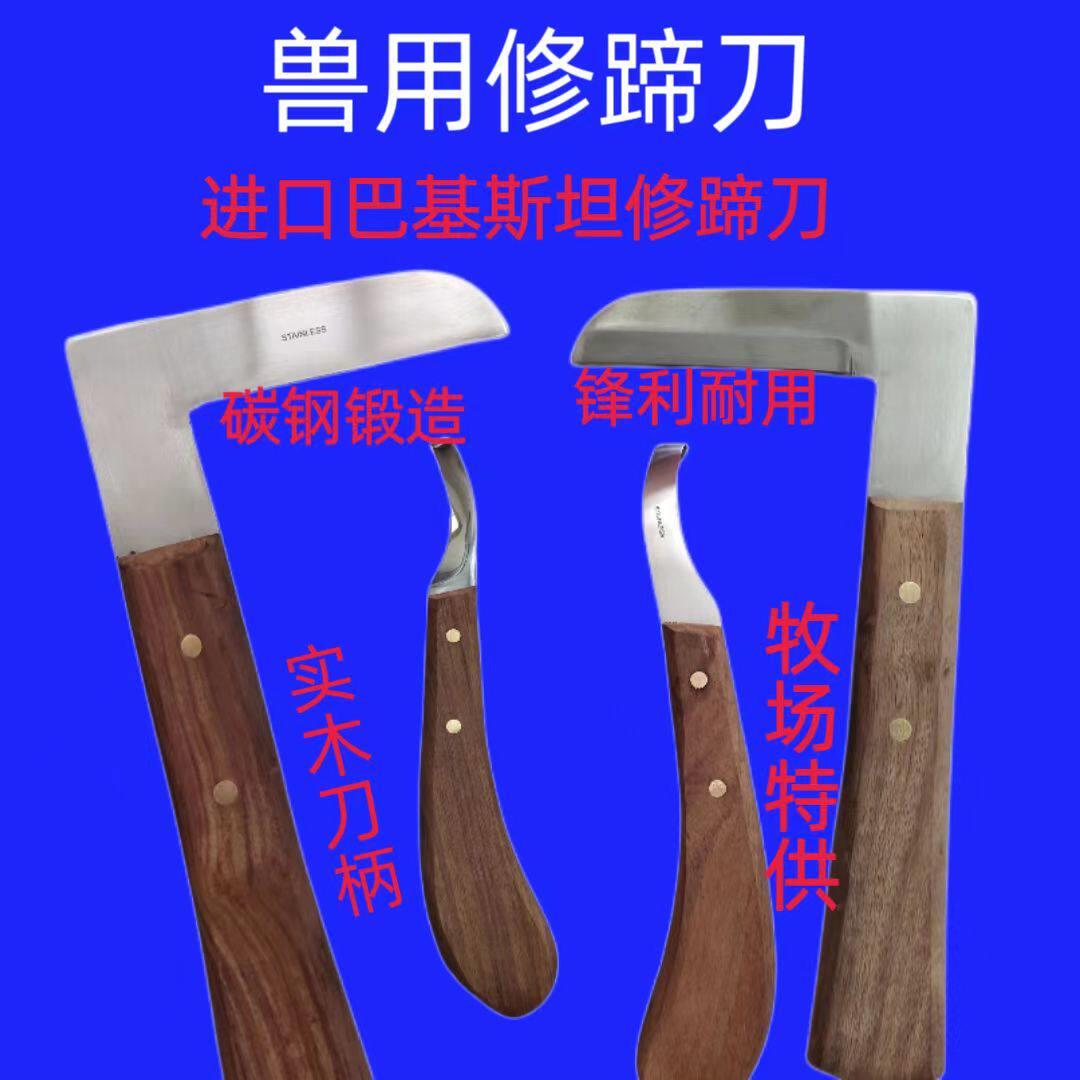 修蹄刀进口兽用修蹄刀巴基斯坦修蹄刀修牛蹄刀修蹄工具